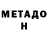 МЕТАДОН methadone The Screen